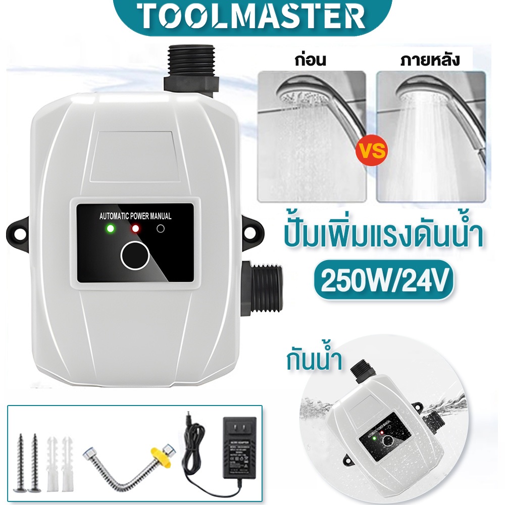 ปั้มเพิ่มแรงดันน้ำ 250W 24V ปั้มน้ำแรงดันสูง ปั๊มน้ำ ออโต้ 220v ปั้มน้ํา DC Tap Booster Pump ปั้มเพิ่มแรงดันน้ำ