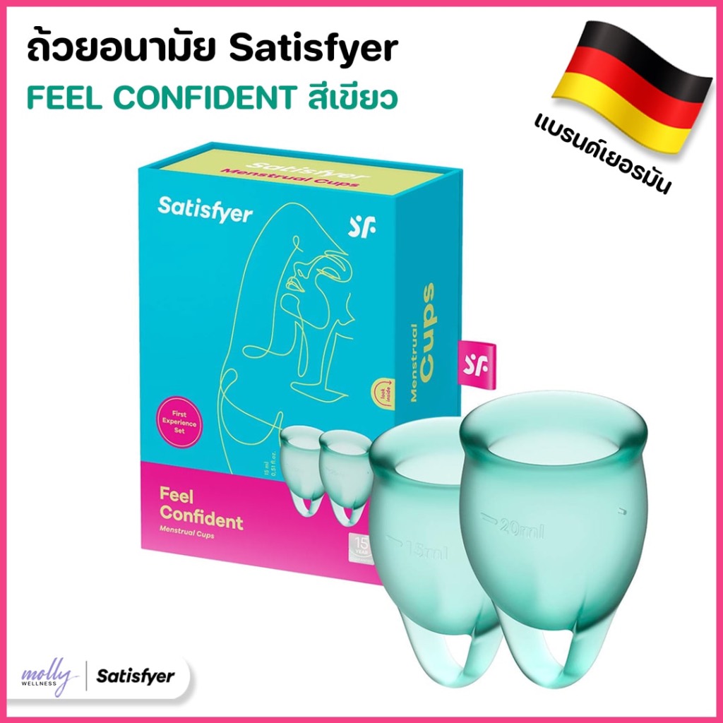 ถ้วยอนามัยยี่ห้อ Satisfyer 🟢สีเขียว รุ่น Feel Confident