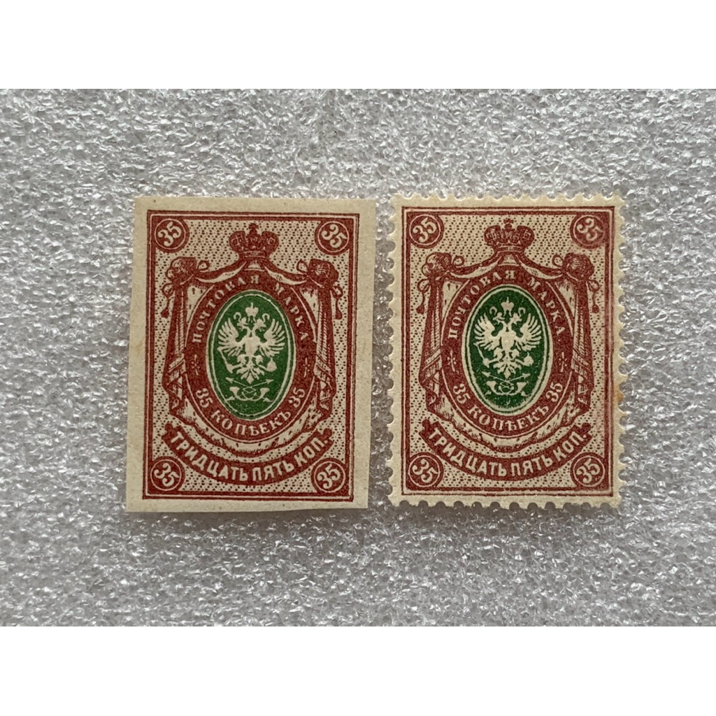 แสตมป์รุ่นเก่าของรัสเซียชนิด35K ปี1902-1911 แบบปรุและไม่ปรุ รวม2ดวง