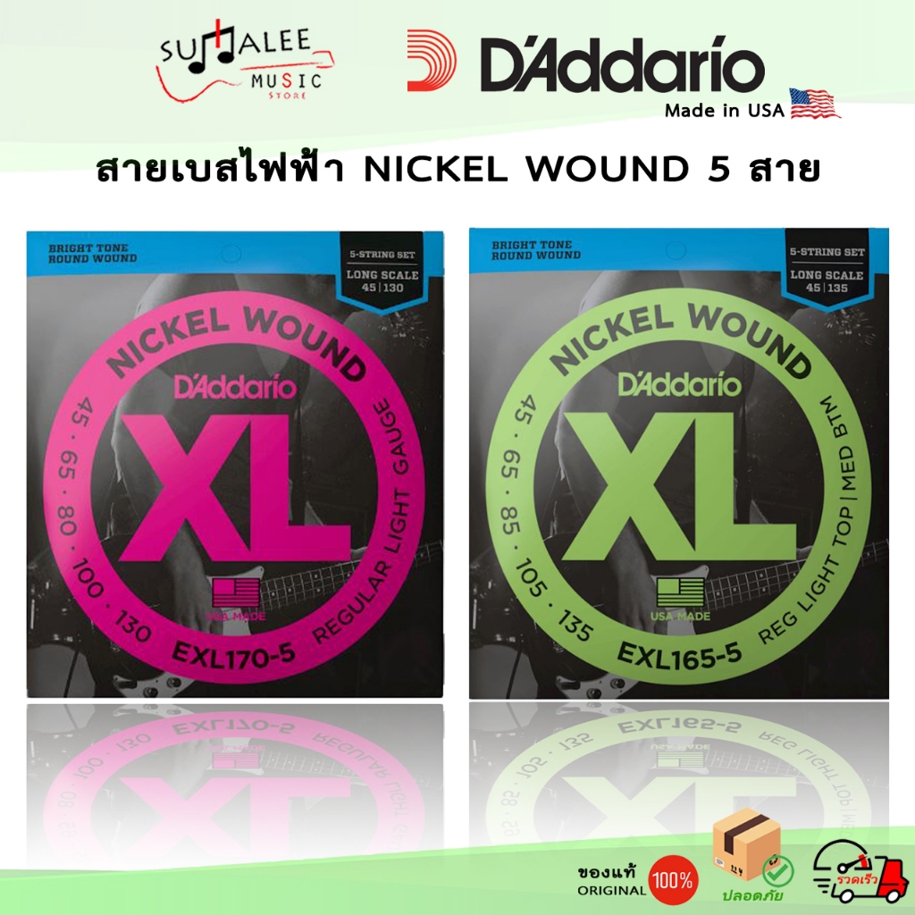 สายเบสไฟฟ้า 5 สาย D'Addario Nickel Wound EXL170-5 / EXL165-5 [Made in USA ของแท้ 100%]
