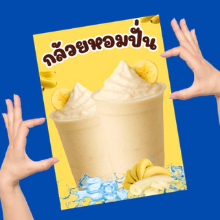 ป้ายเมนูผลไม้สดปั่น เคลือบแข็ง เคลือบใส | สีคมชัด ทนทาน | ขนาด A6 / A5 / A4 | ป้ายเมนูเครื่องดื่ม-ของหวาน พร้อมใช้