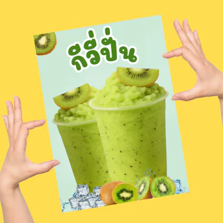 ป้ายเมนูผลไม้สดปั่น เคลือบแข็ง เคลือบใส | สีคมชัด ทนทาน | ขนาด A6 / A5 / A4 | ป้ายเมนูเครื่องดื่ม-ของหวาน พร้อมใช้
