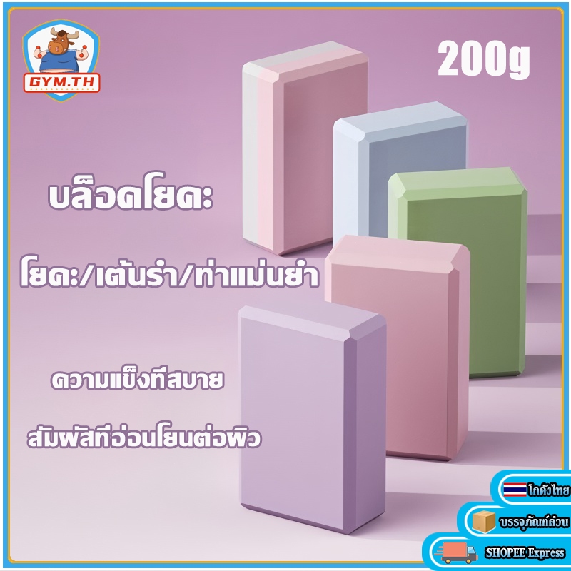 บล็อกโยคะ Yoga Block วัสดุEVA เนื้อสัมผัสนุ่ม ไม่ลื่น ทนเหงื่อ เต้นรำ โยคะ ออกกําลัง อุปกรณ์เสริมการฝึกโยคะ