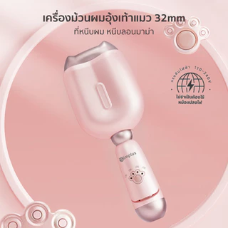 Simplus Hair Curling เครื่องม้วนผมอุ้งเท้าแมว 32mm ที่หนีบผม หนีบลอนมาม่า JFBA006