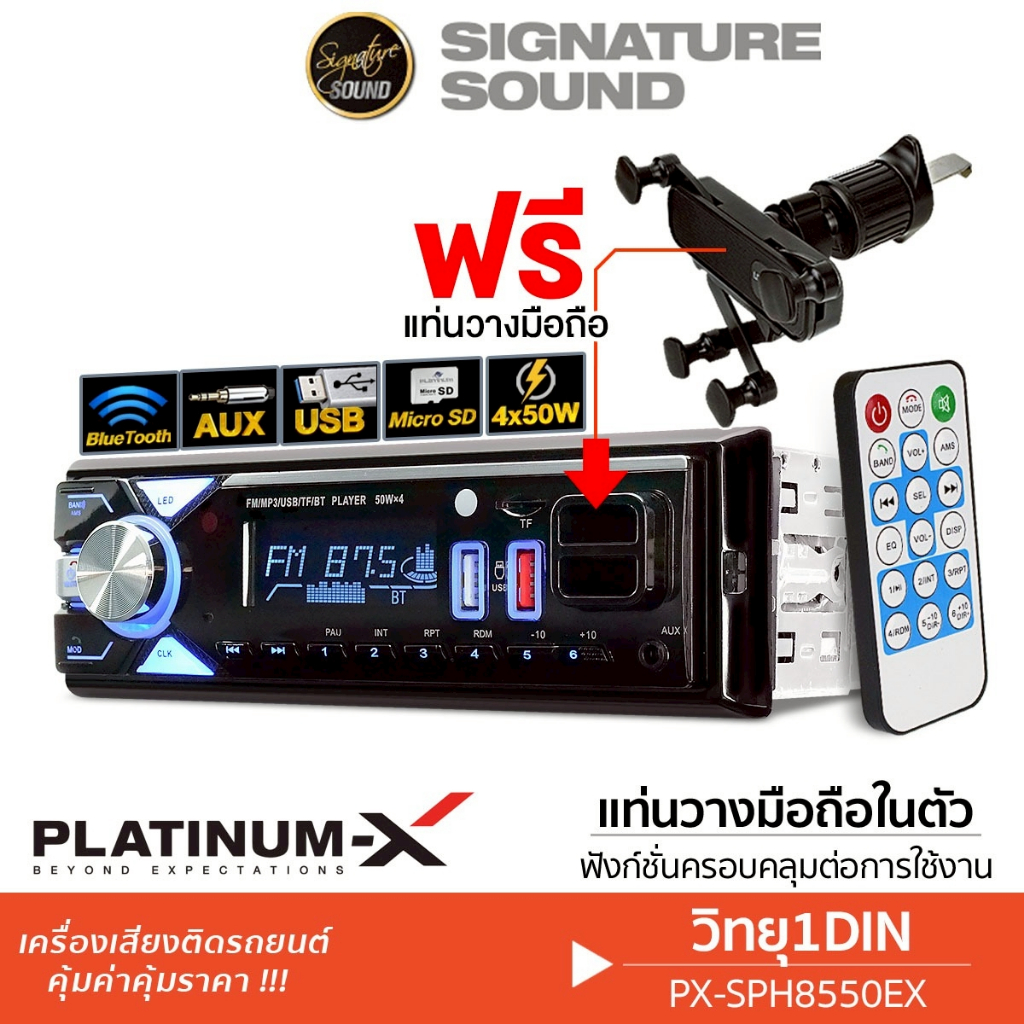 PLATINUM-X วิทยุติดรถยนต์ วิทยุ 1Din วิทยุบลูทูธ ลำโพง บลูทูธ PX-SPH8550EX ฟรีแท่นวางมือถือ ไฟฉาย