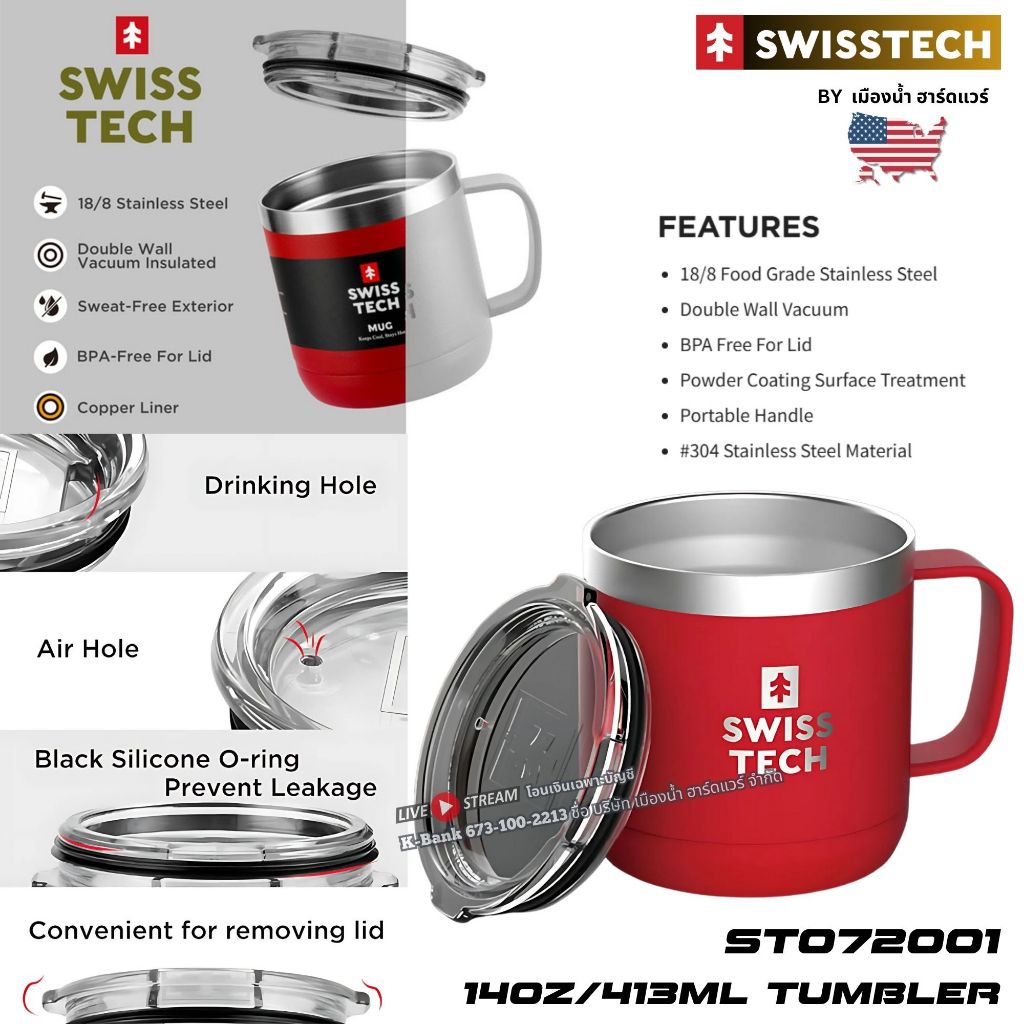 พร้อมส่งจากไทย SWISSTECH รุ่น ST072001 แก้ว Mug 14OZ/413ML TUMBLER / SWISS+TECH