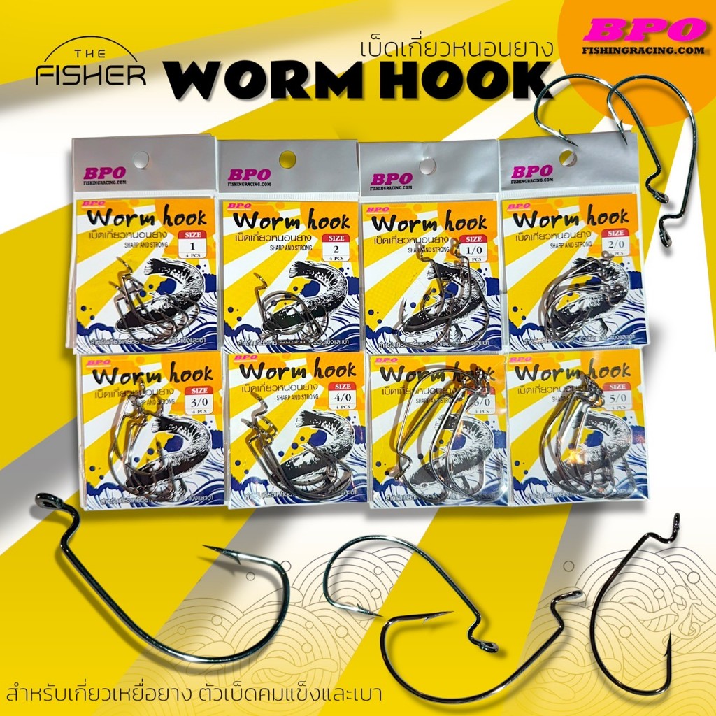 A07 BPO เบ็ดหนอนเท็กซัส Worm Hook ตัวเบ็ด แข็งแรง ทนทาน