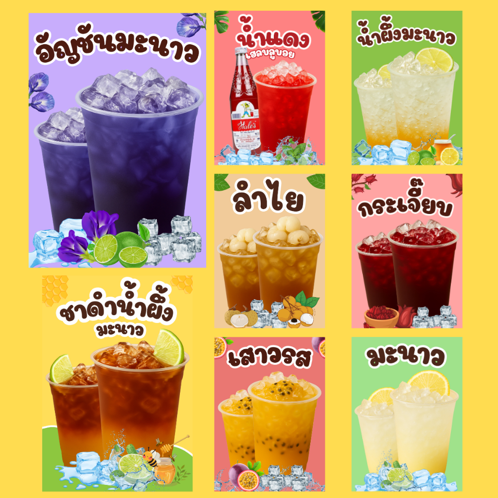 ป้ายเมนูน้ำสมุนไพรผลไม้เย็น เคลือบแข็ง เคลือบใส | สีคมชัด ทนทาน | ขนาด A6 / A5 / A4 | ป้ายเมนูเครื่องดื่ม- พร้อมใช้