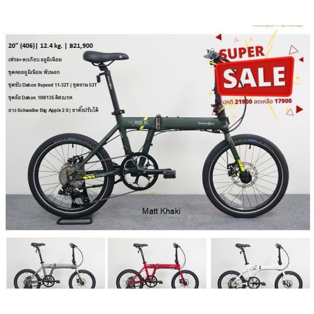 Dahon Horize XC Promotion