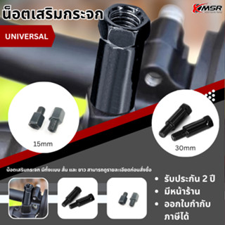 น็อตเสริมกระจก น็อตเสริมความสูงกระจก ขนาด M10 M8 สำหรับมอเตอ…