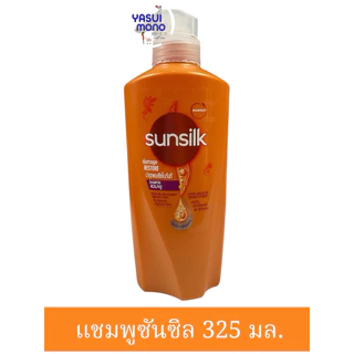 ซันซิล แชมพู ยาสระผม ขวดปั้ม300-325มล