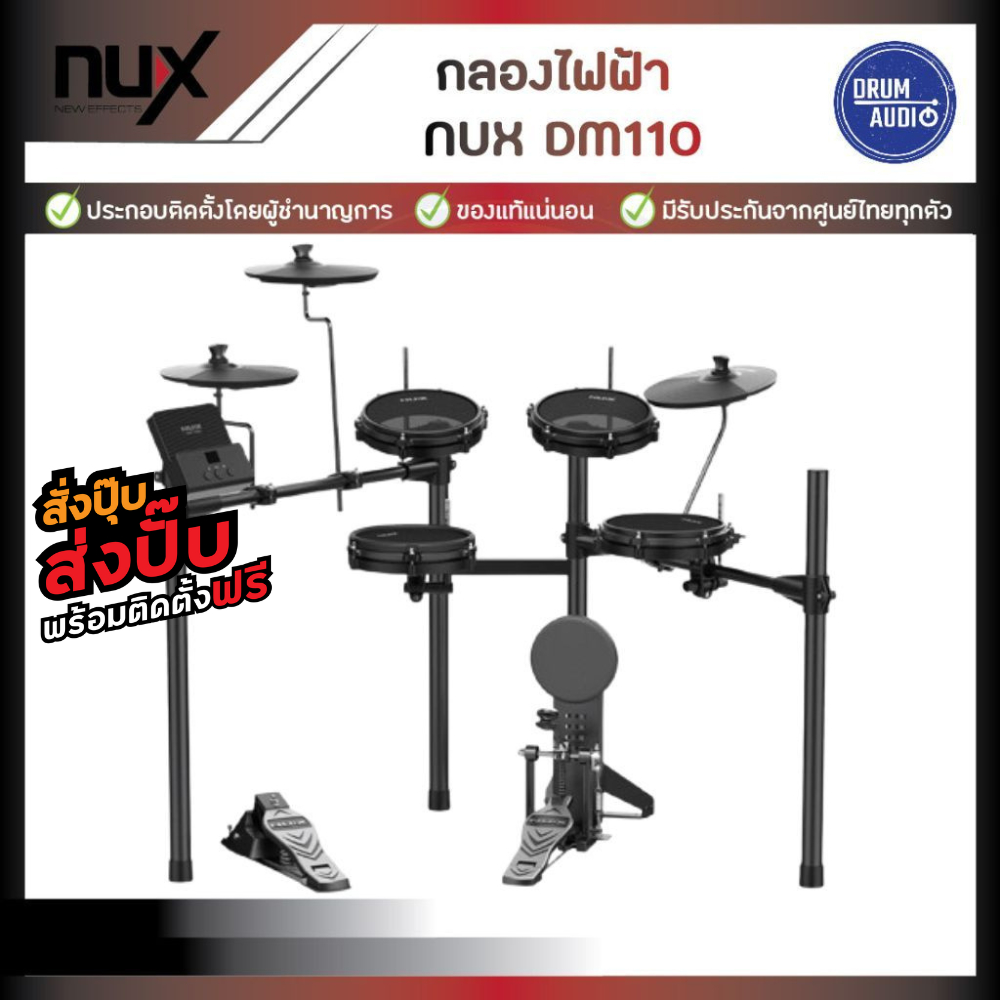 Nux DM-110 🥁 กลองไฟฟ้า Nux DM110 🥁ของแท้100%✅ประกันศูนย์ไทย⚙️มีหน้าร้าน🏠