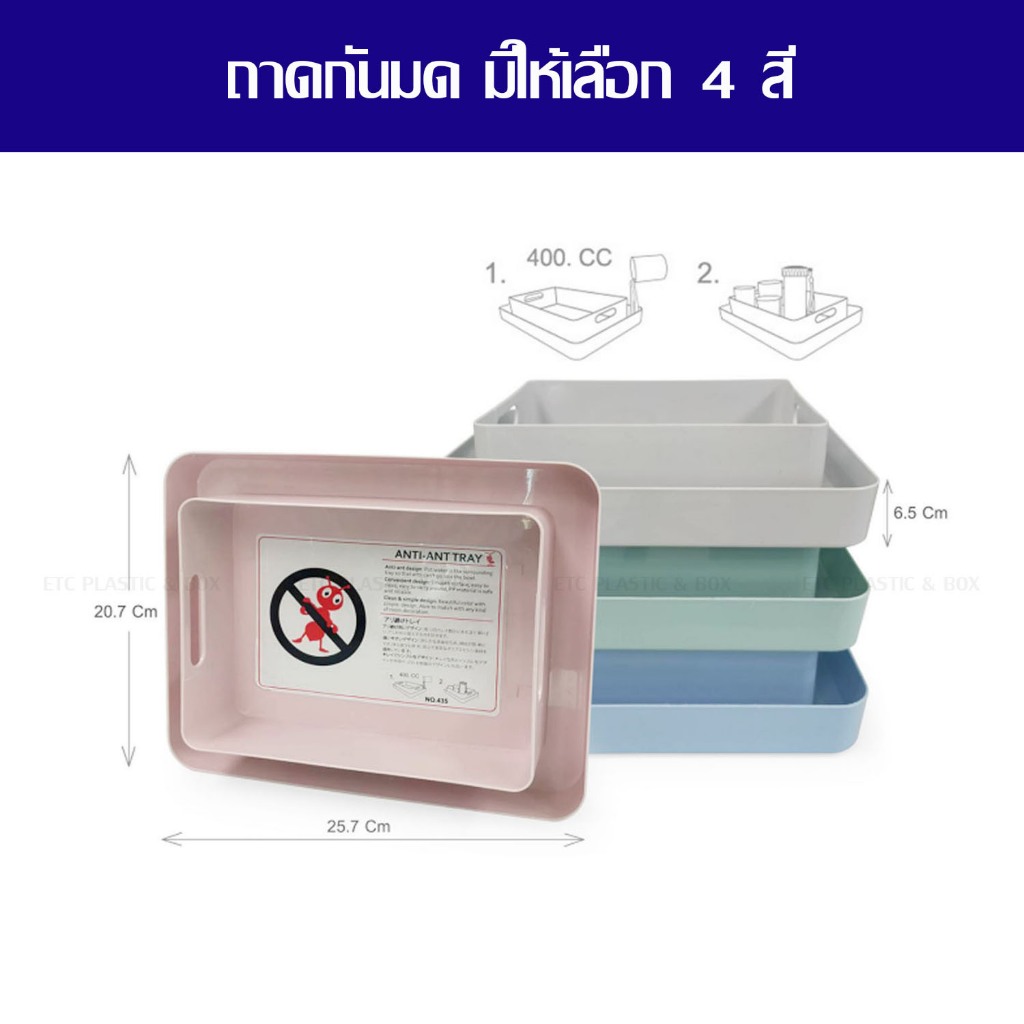 ถาดกันมด ถาดรองอาหารกันมด ถาดมด ผลิตจากพลาสติกเกรดดี ขนาด 20.7x25.7x6.5 cm มีให้เลือก 4สี