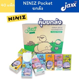 (ยกลัง 40แพ็ค) Jaxx niniz พ็อกเก็ตทิชชู่ หนา 3 ชั้น 8 ชิ้น(1…
