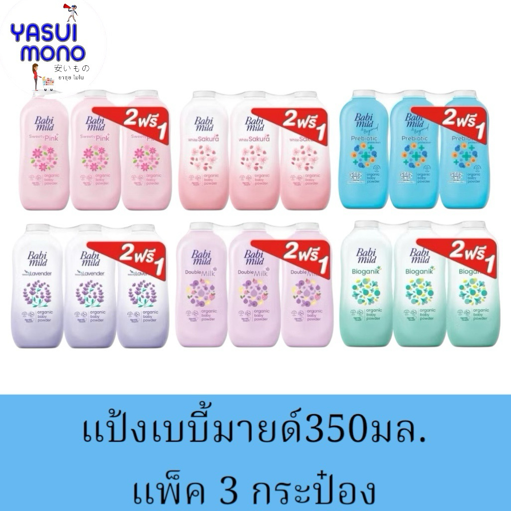 ยกแพ็ค📍แป้งเบบี้มายด์ 350กรัม(กดที่ตัวเลือกสินค้า)