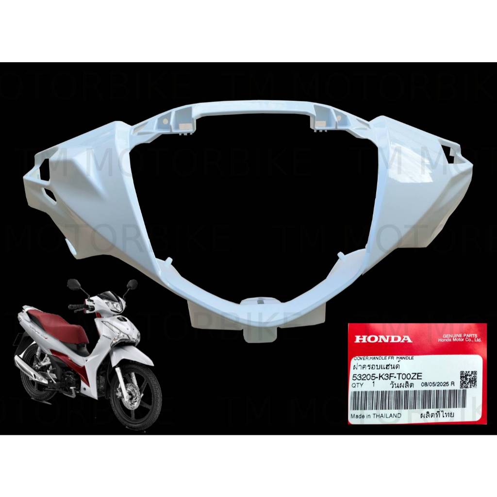 หน้ากากครอบแฮนด์หน้า Wave125i ปี 2023 สีขาว NH-B61P ของแท้เบิกศูนย์ รหัส 53205-K3F-T00ZE