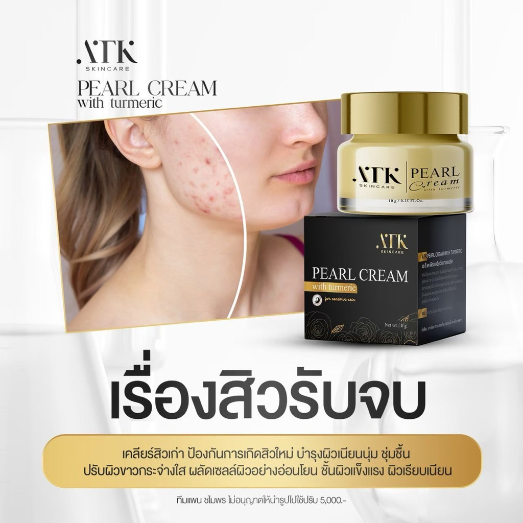 ครีมATK ของแท้  ( แพ็คเกจใหม่สูตรเดิม ) ราคา ถูกที่สุด ดีลบีเคเค แกลเลอรีภาพที่ 2