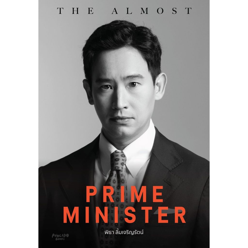 หนังสือ THE ALMOST PRIME MINISTER 9786169470168