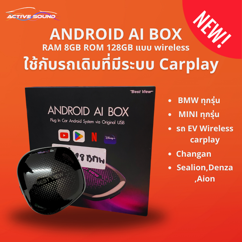 กล่อง Android Box Ai Box แบบ Wireless Ram 8 Rom 128 สำหรับรถที่มีระบบ Apple CarPlay ติดมาจากโรงงาน ตรงรุ่น BMW