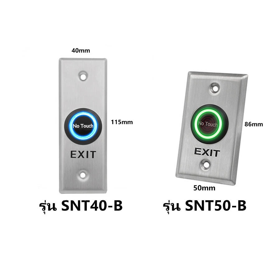 No Touch Exit Switch Exit Button No Touch รุ่น SNT40-B และ รุ่น SNT50-B ปุ่มเปิดประตู ทางออก