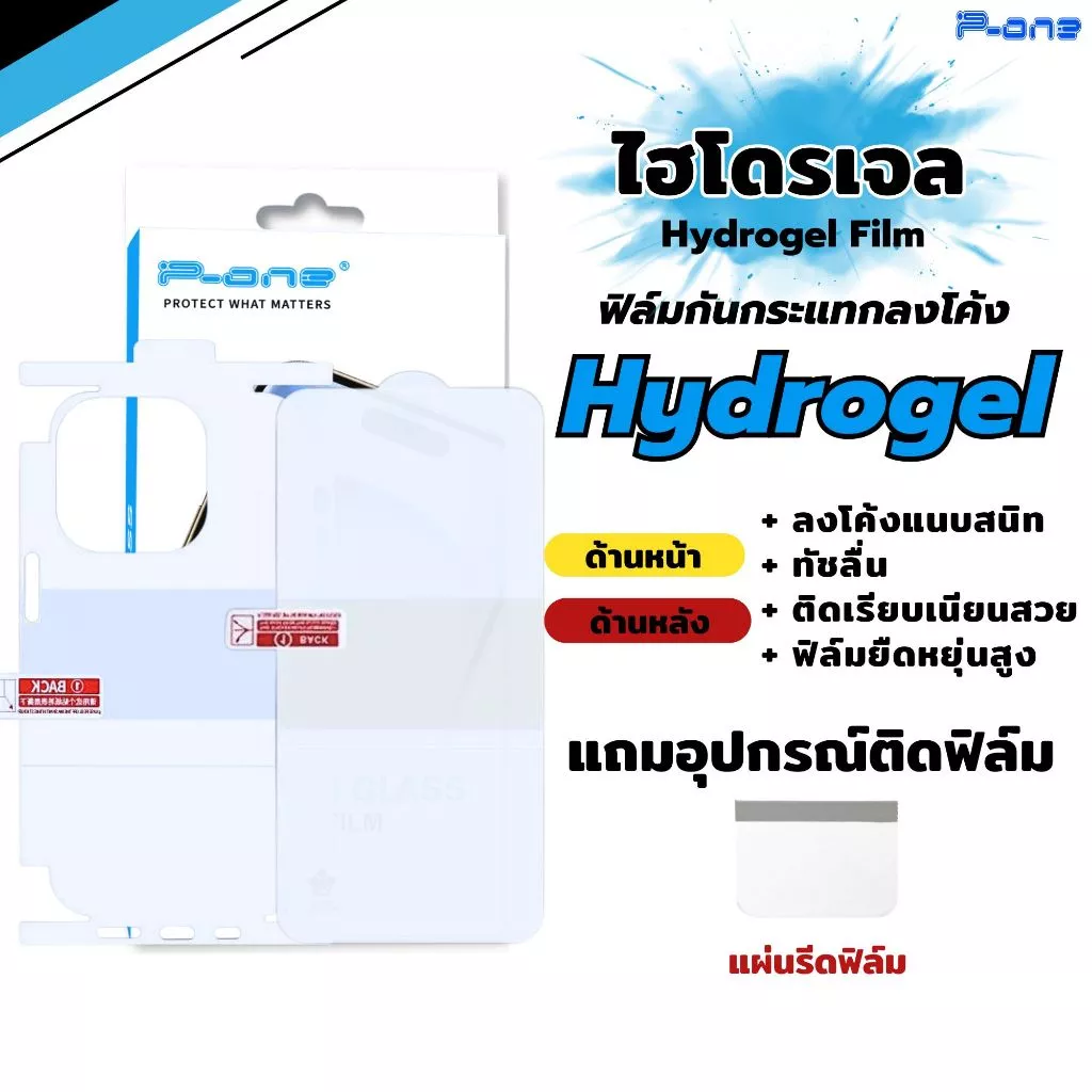 [🇯🇵P-One] ฟิล์มไฮโดรเจล iPhone หน้า หลัง รอบตัว แบบใส 17 16 15 14 13 12 11 Pro Max Plus Mini 8 7 XR