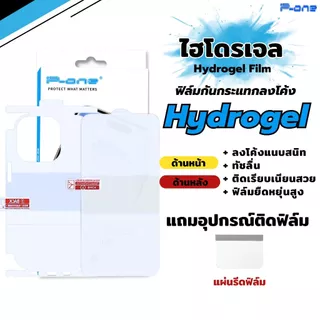 [🇯🇵P-One] ฟิล์มไฮโดรเจล iPhone หน้า หลัง รอบตัว แบบใส 17 16 15 14 13 12 11 Pro Max Plus Mini 8 7 XR
