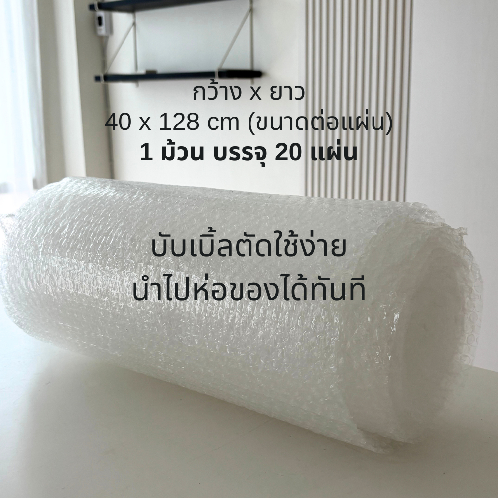 บับเบิ้ลสำหรับแพ็คสินค้า บับเบิ้ลแม่ค้าตัวน้อย