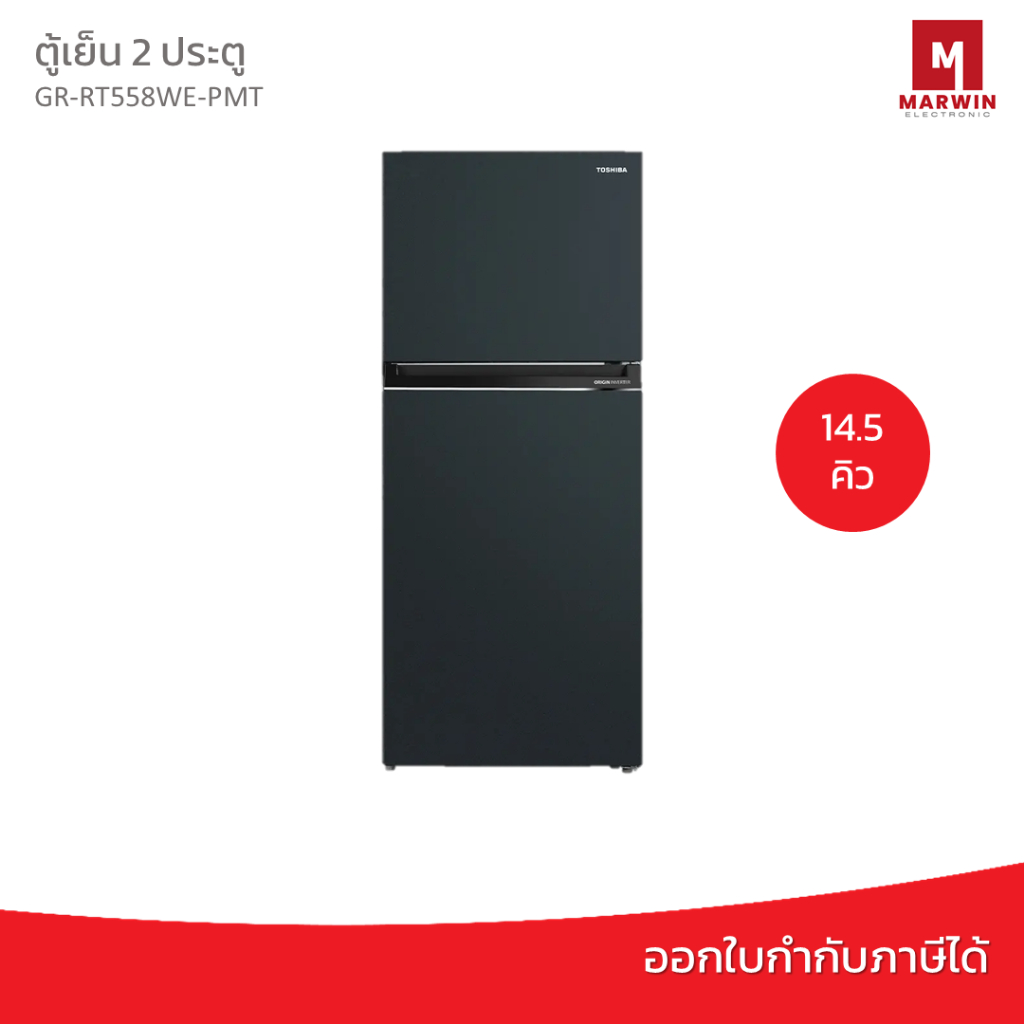 TOSHIBA ตู้เย็น 2 ประตู โตชิบา รุ่น GR-RT558WE-PMT(52) ขนาด 14.5 คิว อินเวอเตอร์ ORIGIN INVERTER
