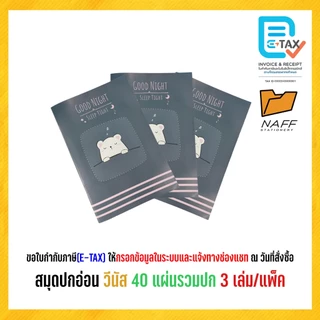 สมุด สมุดปกอ่อน Venus วีนัส 9/24, 9/40, 9/60 และ 9/80 แผ่น คละลาย (แพ็ค 3 เล่ม)