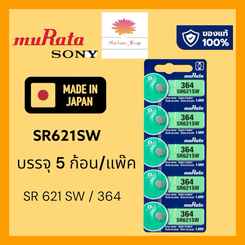 ถ่านกระดุม MURATA SR621SW , 364 , 621 , SR621 mercury ถ่าน จำหน่ายแผงละ 5ก้อน