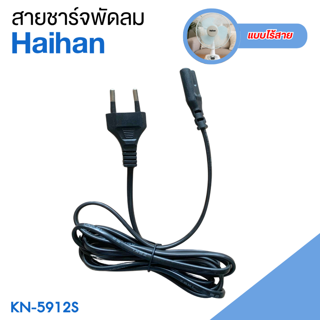 พัดลมชาร์จไฟ Haihan รุ่น KN-5912S แบบมีแบตในตัว ขนาด 12 นิ้ว สามารถพกพาได้ พร้อมไฟส่องสว่าง - รูปที่ 4