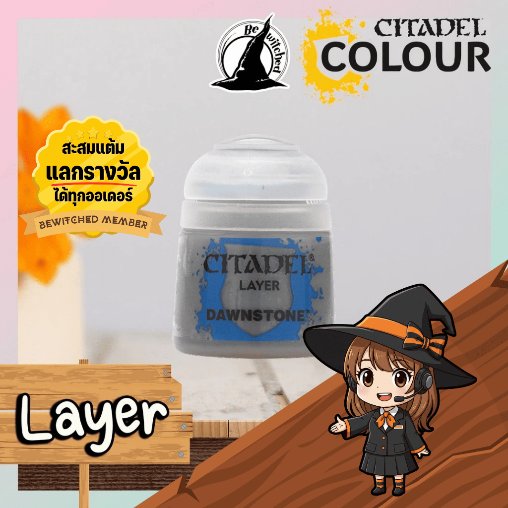 (Layer) DAWNSTONE : Citadel Paint Bewitched