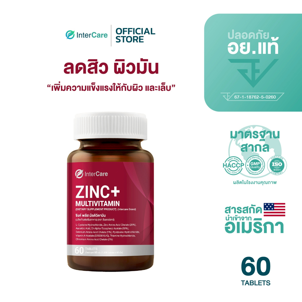 [60 เม็ด] InterCare Zinc plus สกัดจาก ซิงค์ 75 mg และวิตามินรวม 8 ชนิด เสริมภูมิคุ้มกัน ลดสาเหตุสิว