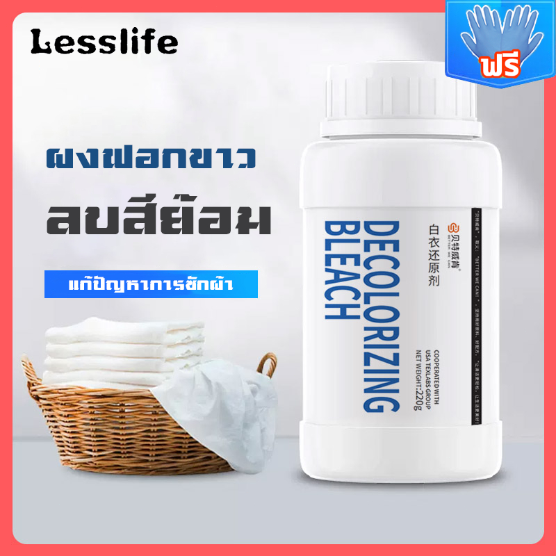 สารฟอกขาวสำหรับเสื้อผ้าสีขาวเหมาะสำหรับการซักเสื้อผ้าสีขาวเพื่อขจัดคราบสกปรก คราบน้ำมัน และฟื้นฟูความสว่างของสีขาว
