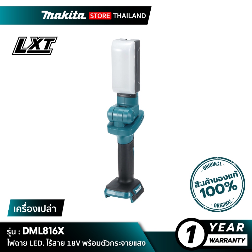 [เครื่องเปล่า] MAKITA DML816X : ไฟฉายส่องสว่างไร้สาย LED 18 ดวง 18V พร้อมตัวกระจายแสง