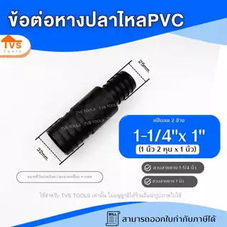 แป๊บลด 2 ข้าง เชื่อมสายยาง 2 เส้นเข้าด้วยกัน ข่อต่อ เชื่อมสายยาง
