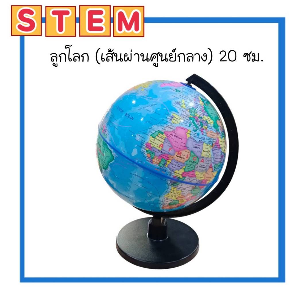 👑พร้อมส่ง👑 STEM ของเล่นเพื่อการเรียนรู้วิทยาศาสตร์ GLOBE ลูกโลก สีฟ้า ขนาด 14.2 ซม.และ 20 ซม.