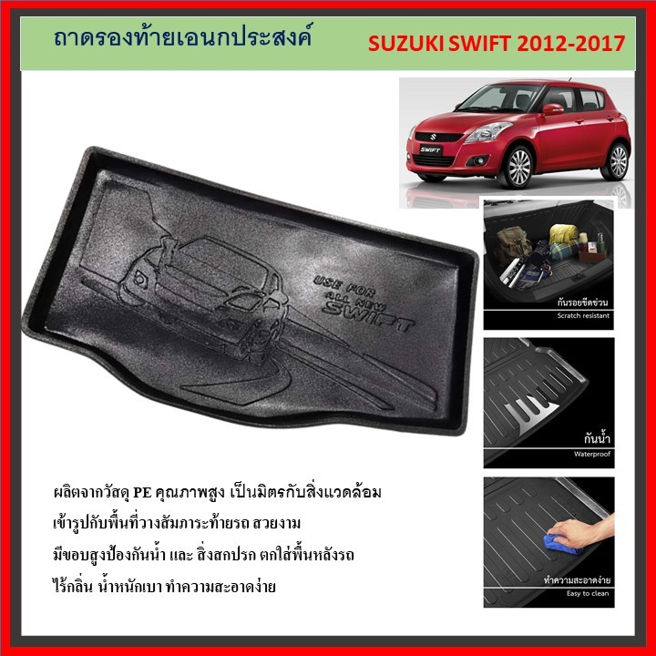 ถาดท้ายรถยนต์ SUZUKI SWIFT 2012 2013 2014 2015 2016 2017 2018