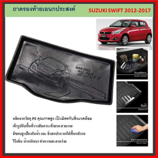 ถาดท้ายรถยนต์ SUZUKI SWIFT 2012 2013 2014 2015 2016 2017 201…