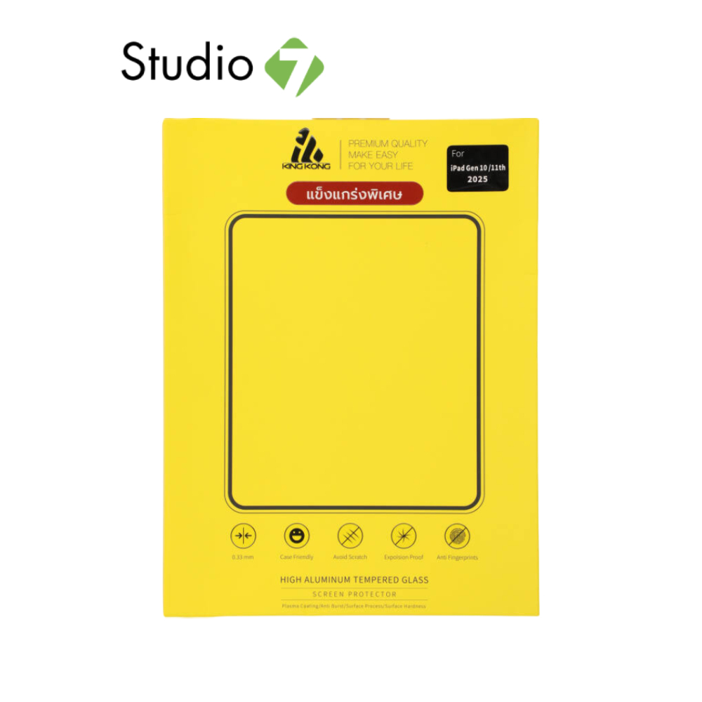 ฟิล์มกันรอย KING KONG TG iPad Gen 11 (2025)/Gen 10 Clear by Studio7