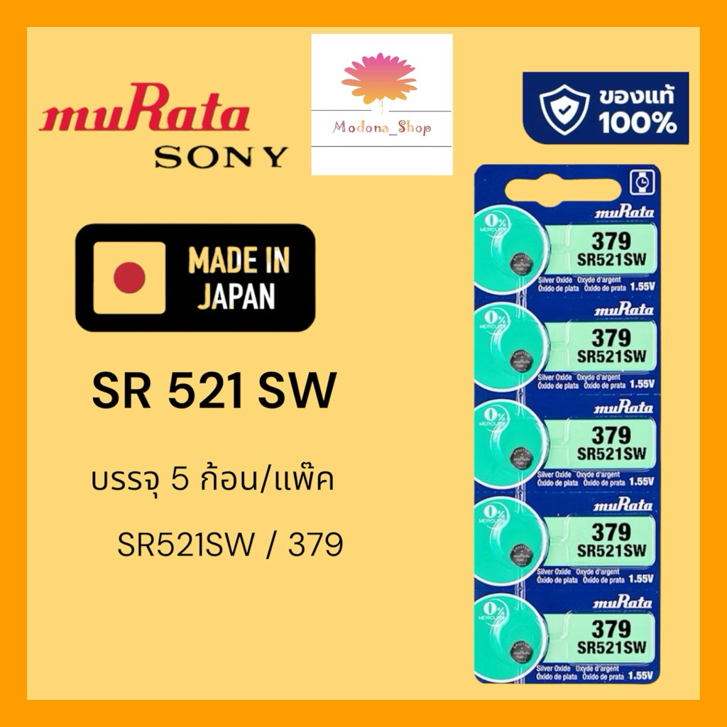 ถ่านกระดุมขนาดเล็กSony ใส่นาฬิกา รุ่นsr521sw