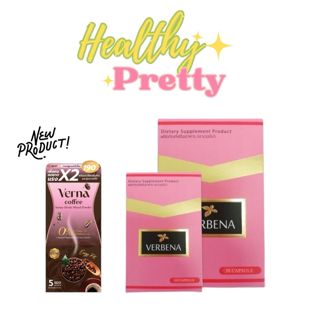 (จัดส่งฟรี) Verbena by CPT ผลิตภัณฑ์เสริมอาหารลดน้ำหนักเวอบีน่า