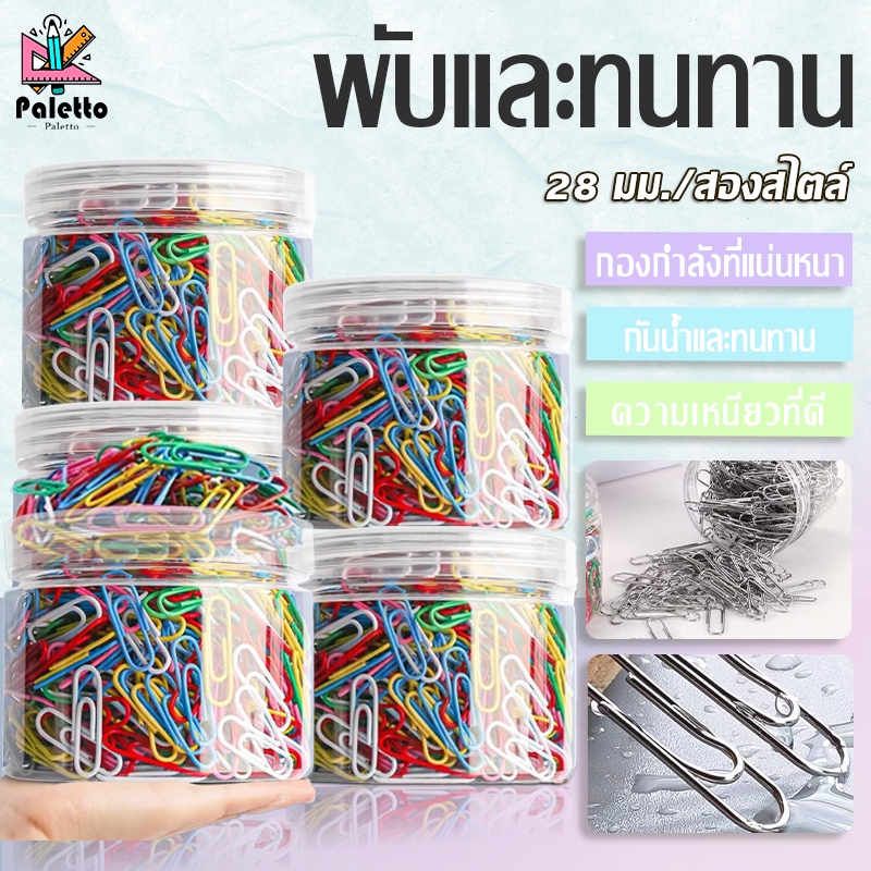 ลวดเสียบกระดาษสี พลาสติกหุ้ม 28MM ( บรรจุ: 200/300 ตัว/กระปุก) สีเงิน/คละสี ใช้ซ้ำได้ จัดระเบียบเอกสาร