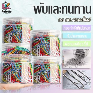 ลวดเสียบกระดาษสี พลาสติกหุ้ม 28MM ( บรรจุ: 200/300 ตัว/กระปุก) สีเงิน/คละสี ใช้ซ้ำได้ จัดระเบียบเอกสาร