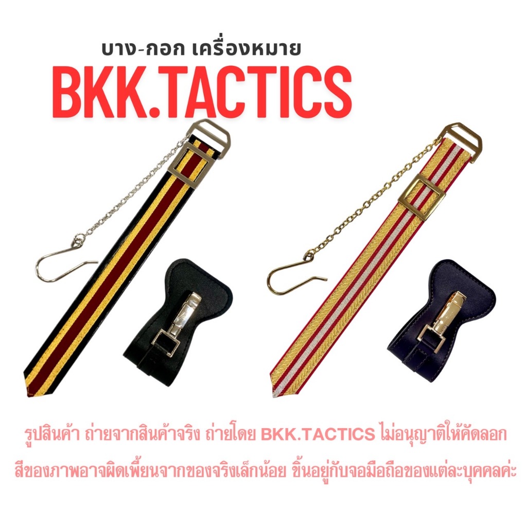 สายห้อยกระบี่ สายชายเดี่ยว ตะปิ้งห้อยสายกระบี่ คุณภาพดี 100%