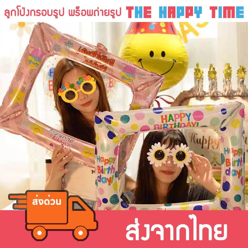 [ส่งด่วน] ลูกโป่งกรอบรูป Happy Birthday พร็อพถ่ายรูป สไตล์น่ารักๆ