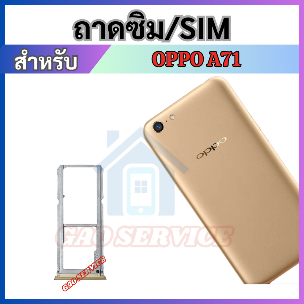 ถาดซิม สำหับ OPPO A71 ถาดใส่ซิมการ์ด SIM Card Tray + SIM Card Tray + Micro SD Card Tray