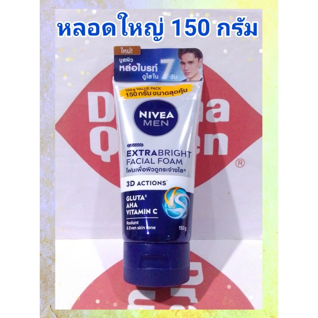 💜ขนาดใหญ่ 150 กรัม💜 นีเวียโฟมล้างหน้าผู้ชาย Nivea Men Extra Bright Brightening Foam
