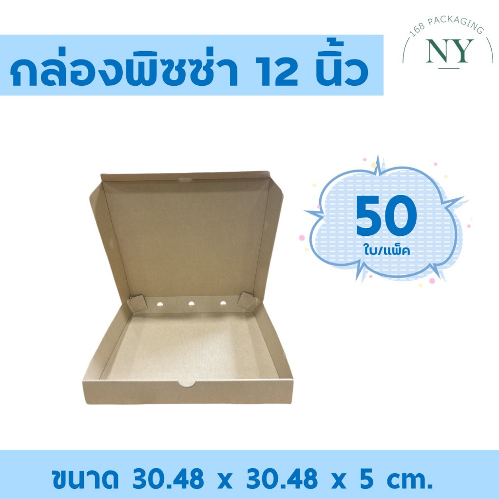 กล่องพิซซ่า 12 นิ้ว (50 PCS/SET) NY168 Packaging