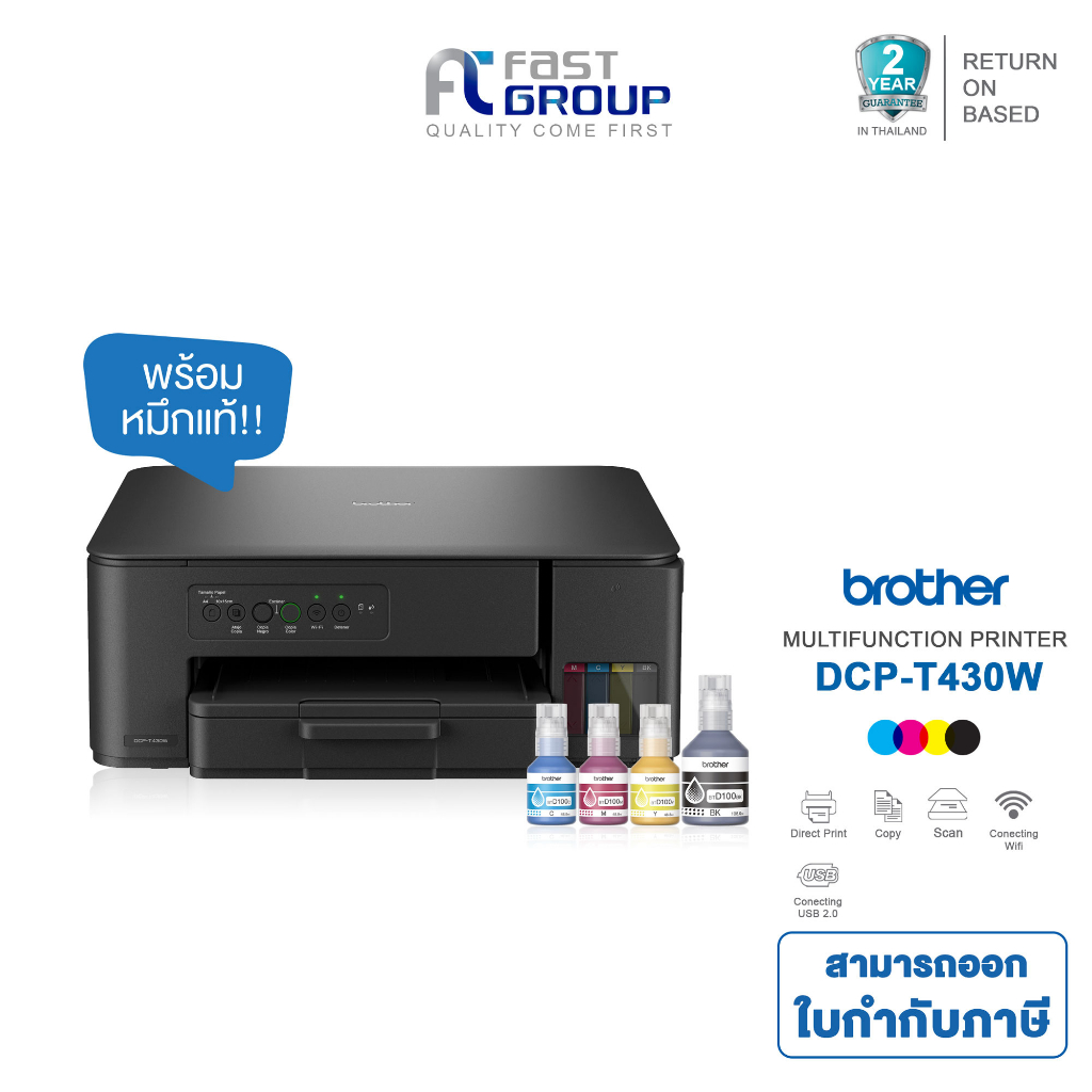 [Brother T430W] Printer Ink tank 3 in 1 WIFI ใช้กับหมึกรุ่น Brother BTD-100